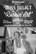 Rushin' Art