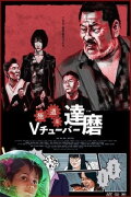 Daruma The Yakuza VTuber
