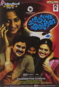 Chandrettan Evideya