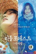 Little Forest: Four Seasons