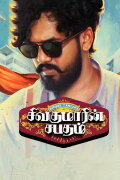 Sivakumarin Sabadham