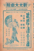 Wu Song and Pan Jinlian