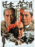Japanese Godfather: Ambition