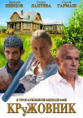 The Gardener