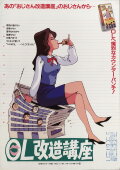 Office Ladies Remodelling Lecture
