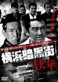 Yokohama Underworld Kyouka