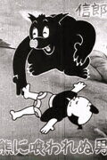 The Bear Dodger