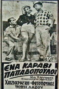 A Ship Full of Papadopoulos