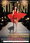 I am Pyshka