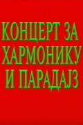 Concert for Accordion and Tomato