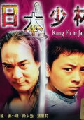 Kung Fu in Japan