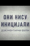 They Are Not Initials