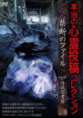 Real Supernatural Posting Collection: Forbidden Files