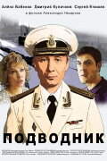 Подводник