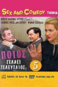 Poios gelaei teleftaios
