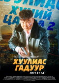 Beyond 2: Outside the law