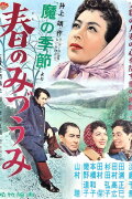 Ma no kisetsu: Haru no mizuumi