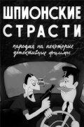 Passion of Spies