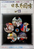 Japan World Expo