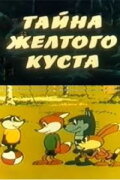 The Secret of the Yellow Bush