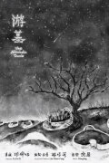 The Nomadic Tomb