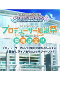 283 Production Producer Kanshasai ～1.5 Anniversary Festival!!～