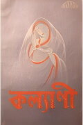 Kalyani
