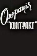 Operation Contract