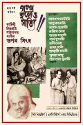 Galpo Holeo Satti