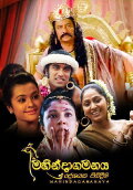Mahindagamanaya