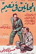 El Maganeen Fi Naeem