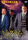 Kingdom 5: The Man Who Became Don