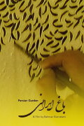 Persian Garden