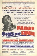Κλάψε Φτωχή Μου Καρδιά