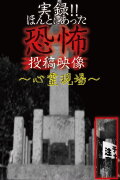 Actual Record! Real Horror Posted Video: Supernatural Site