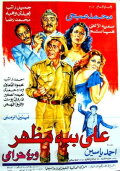 Ali Beh Mazhar and 40 Thieves