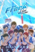 Free! the Final Stroke the Second Volume