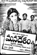 Mana Desam