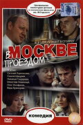Passing Through Moscow