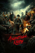 Ananthan Kaadu
