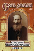 Salt of the Earth Film 1: Archpriest Nikolai Ragozin