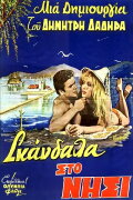 Scandals on the Island of Love