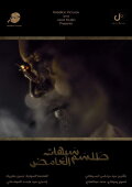 Saihat's Mysterious Talisman