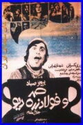 Samad and Foolad Zereh, the Ogre