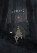 Prism
