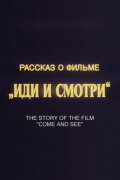 The Story of the Film 'Come and See'