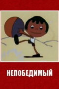 Invincible