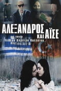 Alexandros and Aishe