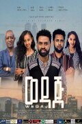 Wedaj  (ወዳጅ)