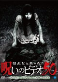 Honto ni Atta! Noroi no Video 50